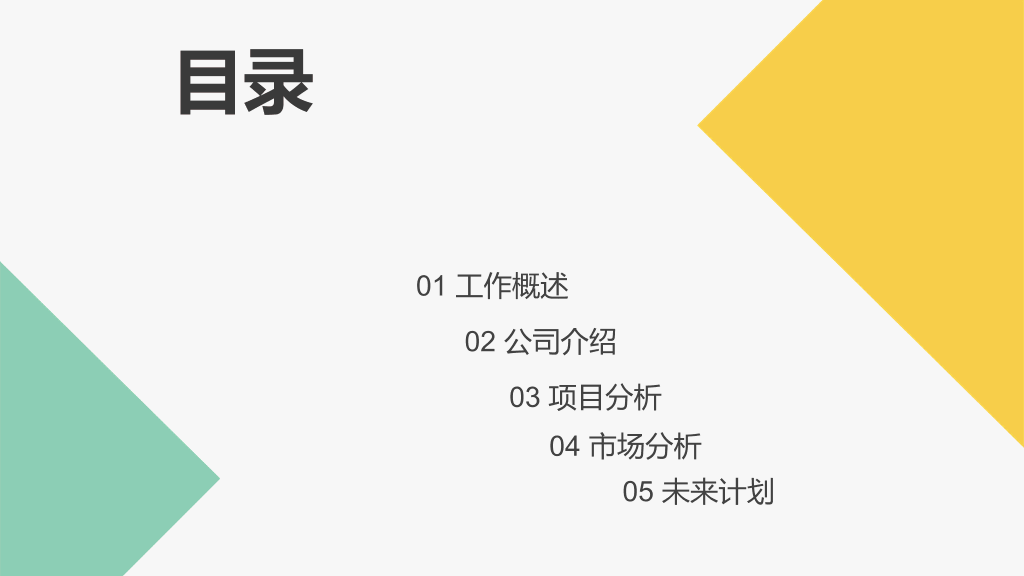 时尚简约彩色色块PPT模板