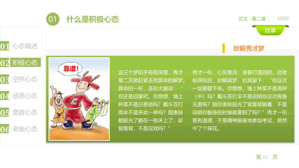 员工心态培训PPT课件