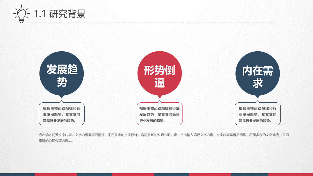 极简红蓝复古论文答辩PPT模板