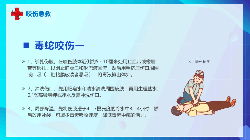 急救知识常识培训PPT模板