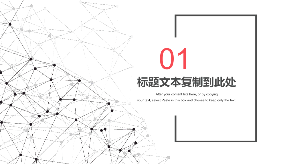 简约红黑点线粒子PPT模板