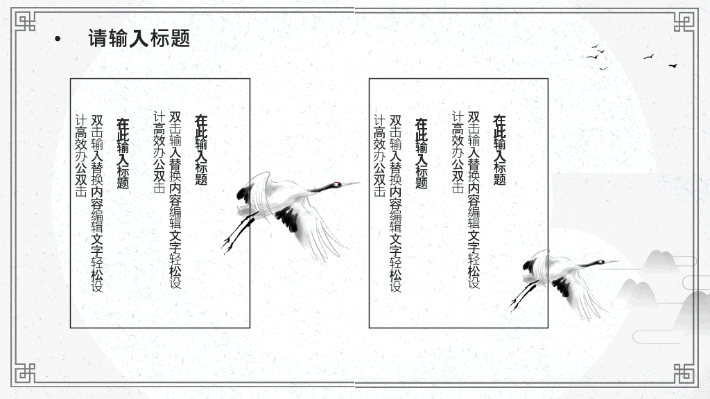 淡雅简约古典中国风PPT模板