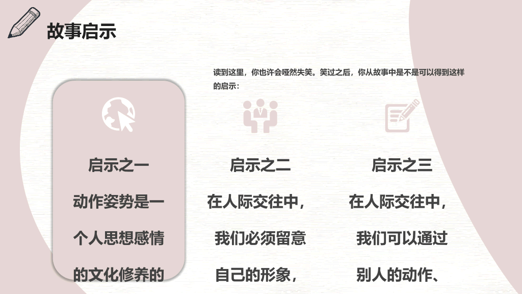 八礼四仪文明礼仪教育班会PPT模板