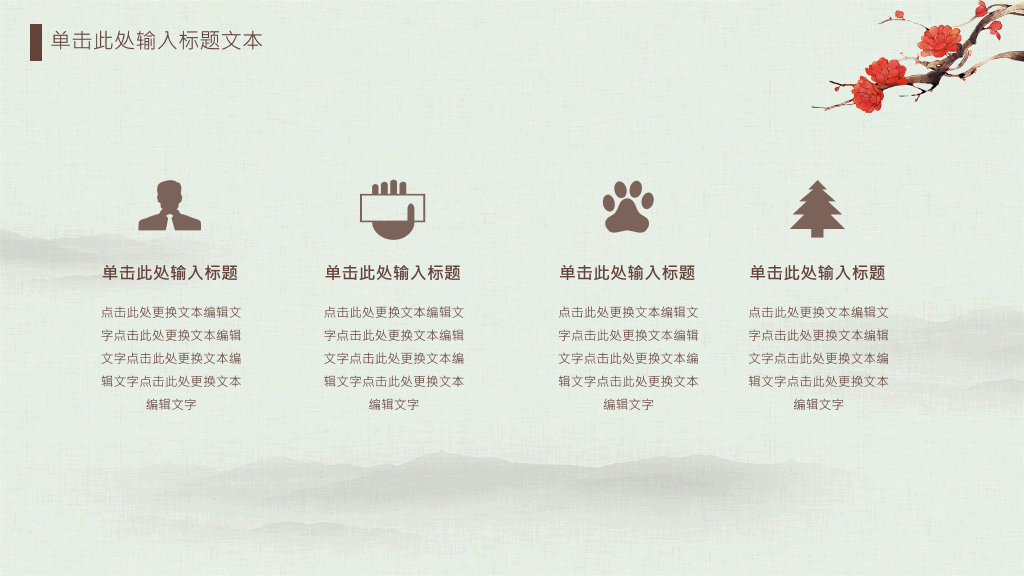 梅花红伞雅致中国风PPT模板