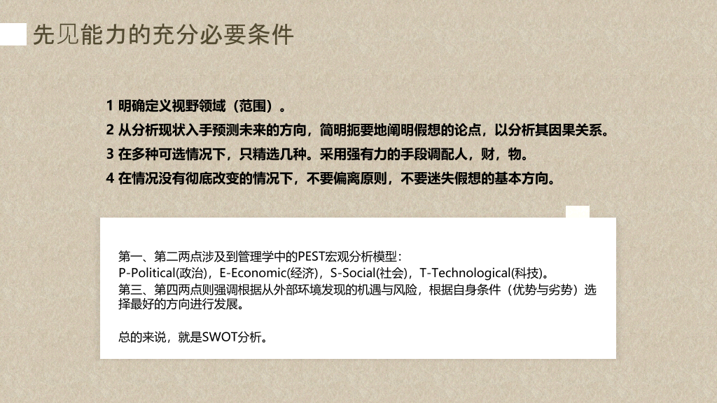 《专业主义》读书笔记PPT