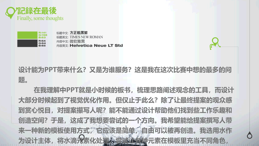 创意动态水花溅射PPT模板