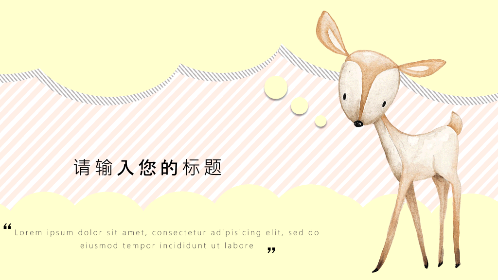 超可爱卡通小动物PPT模板