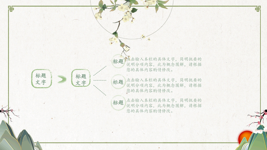 简约淡雅创意中国风PPT模板