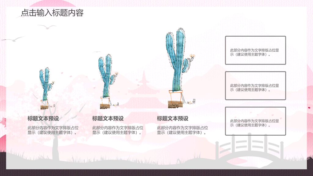 日系唯美粉色小清新PPT模板