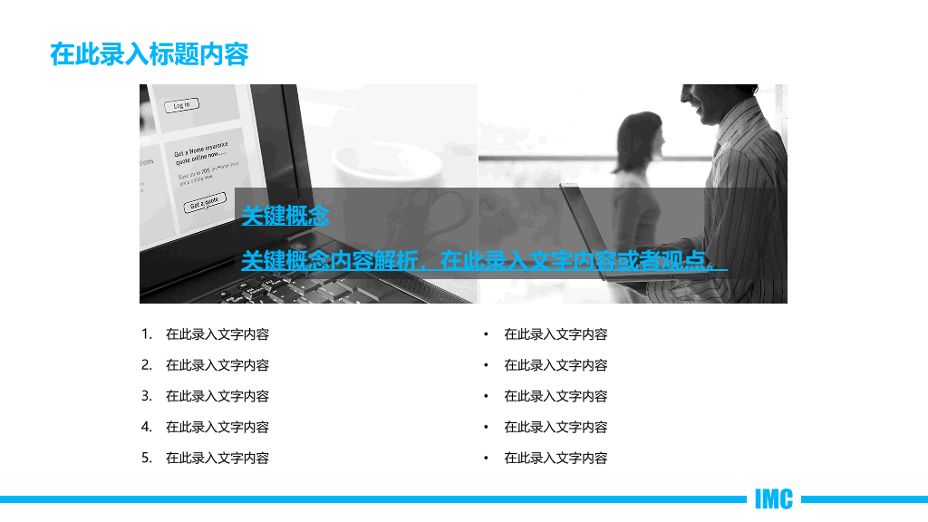 清新简约通用商务PPT模板