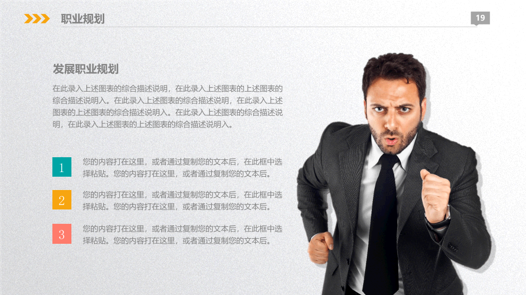 彩色大学生职业生涯规划PPT模板