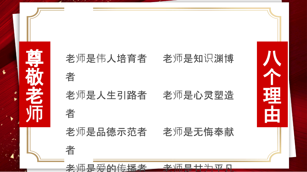 感恩教育主题班会PPT模板