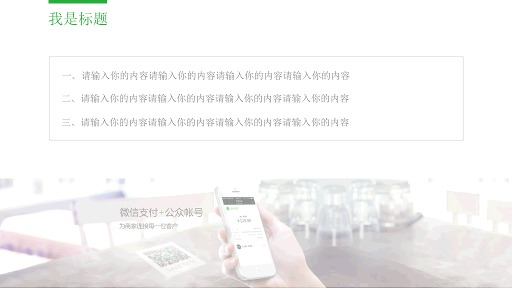 微信公众号营销汇报PPT模板