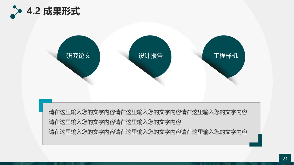 大方实用毕业答辩PPT模板