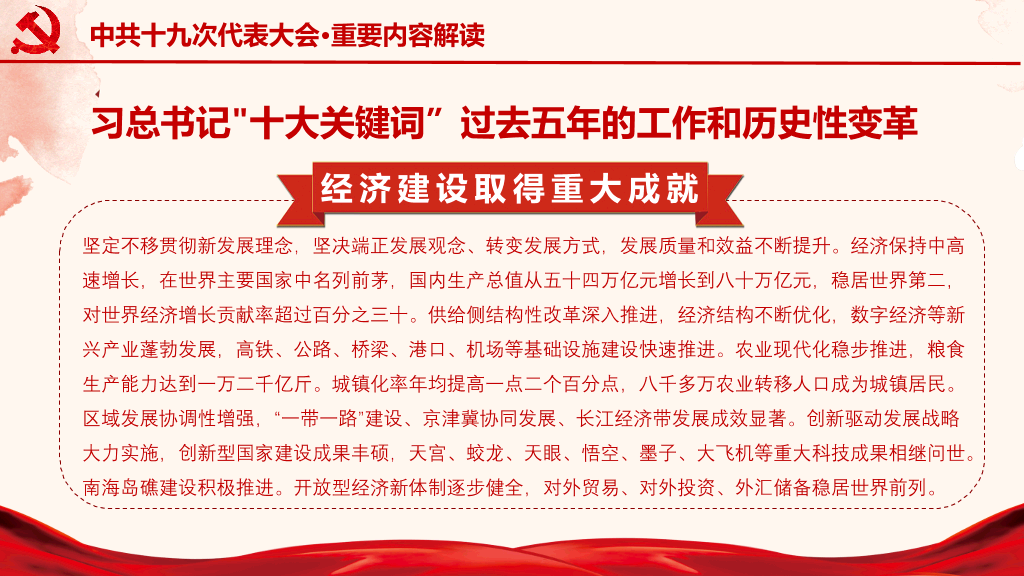 十九大报告解读宣讲PPT模板