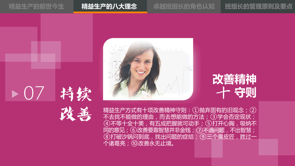 精益管理培训PPT课件