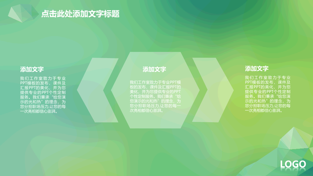 清新绿色半透明效果PPT模板