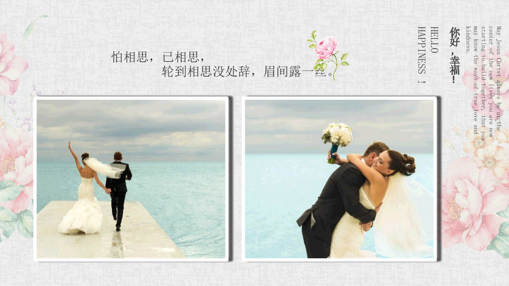 我们结婚啦婚礼相册PPT模板