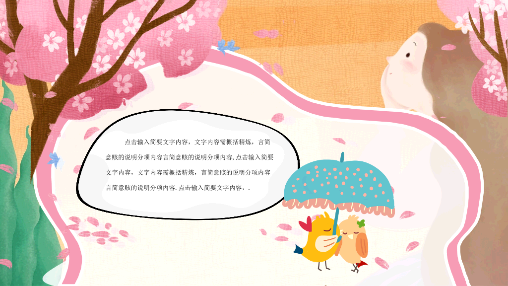 艺术插画风可爱卡通PPT模板
