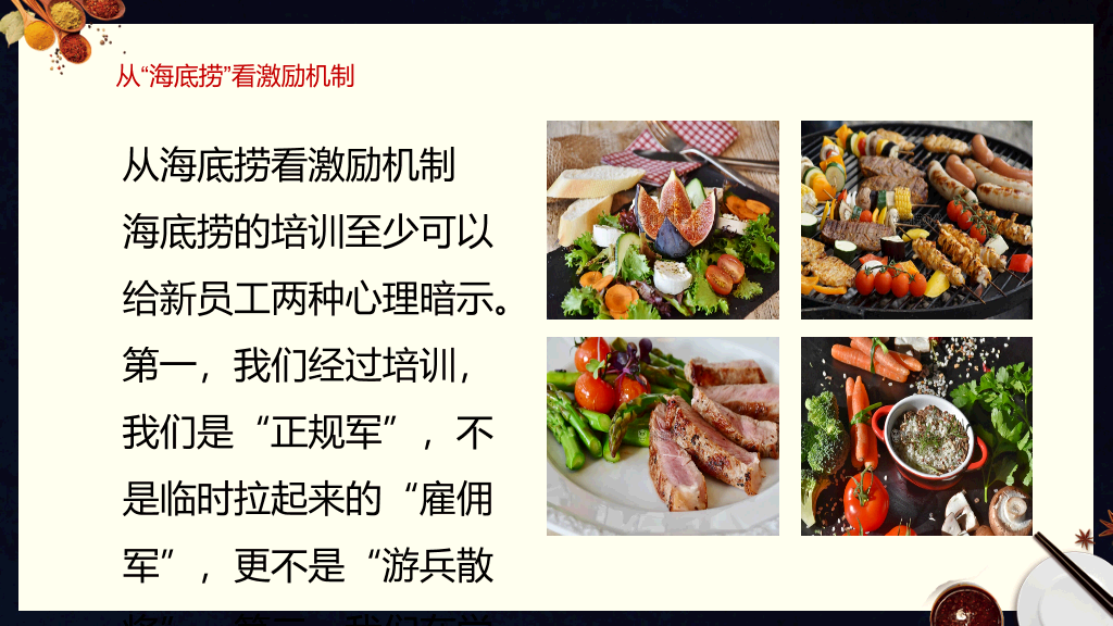 海底捞火锅案例分析PPT模板