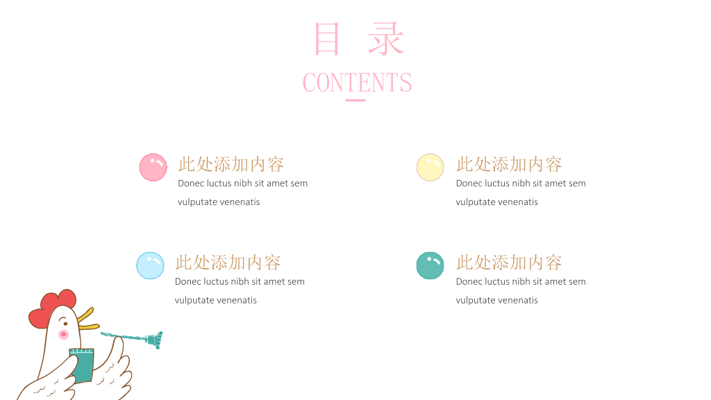 卡通可爱动物童趣PPT模板