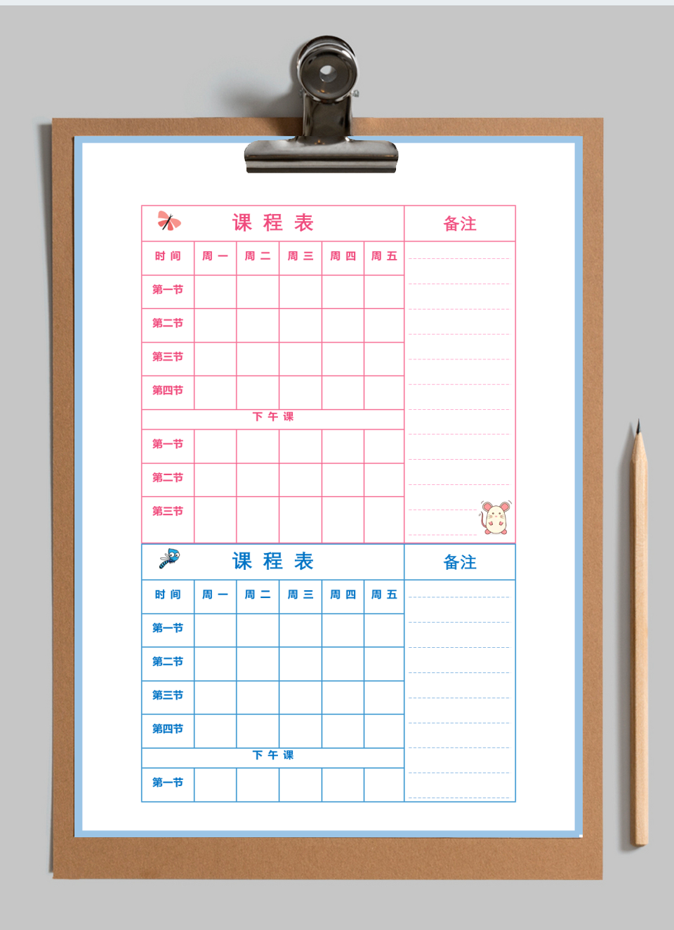 课程表