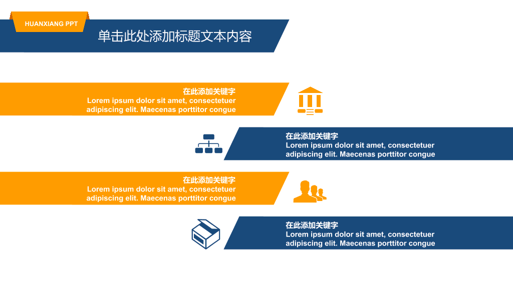 简洁大方商务咨询PPT模板