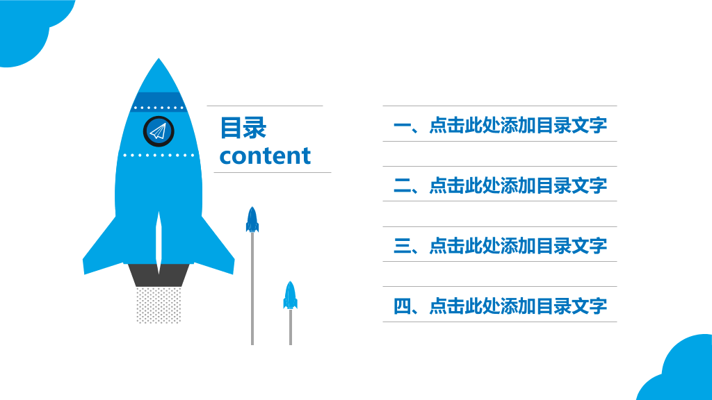 清爽蓝色总结汇报PPT模板