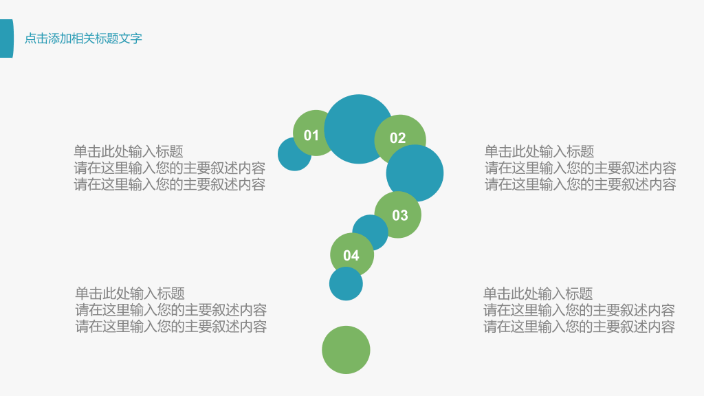 蓝绿渐变述职报告PPT模板