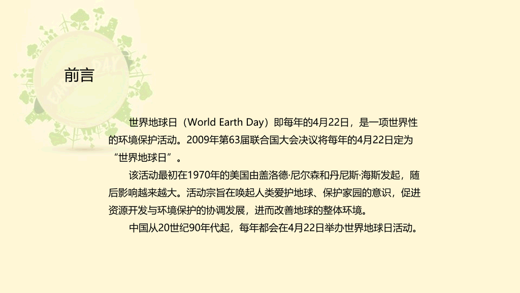 世界地球日主题宣传PPT模板