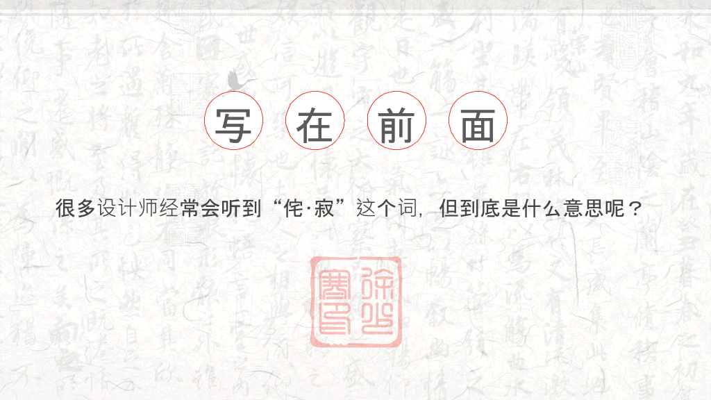 素雅纯文字中国风PPT模板