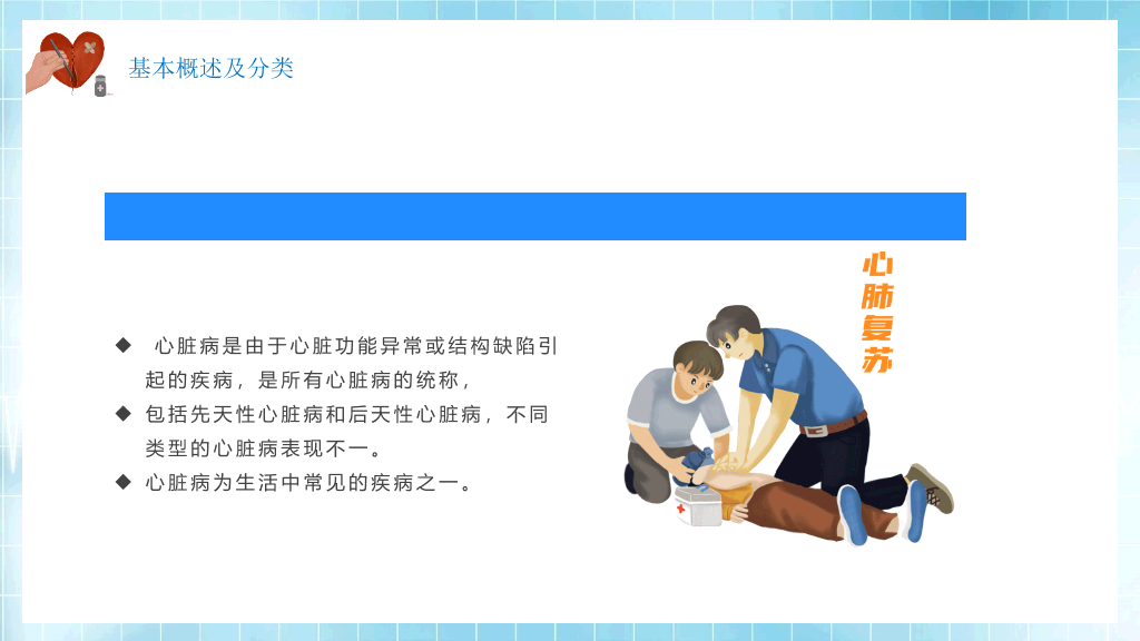 心脏病治疗护理PPT模板