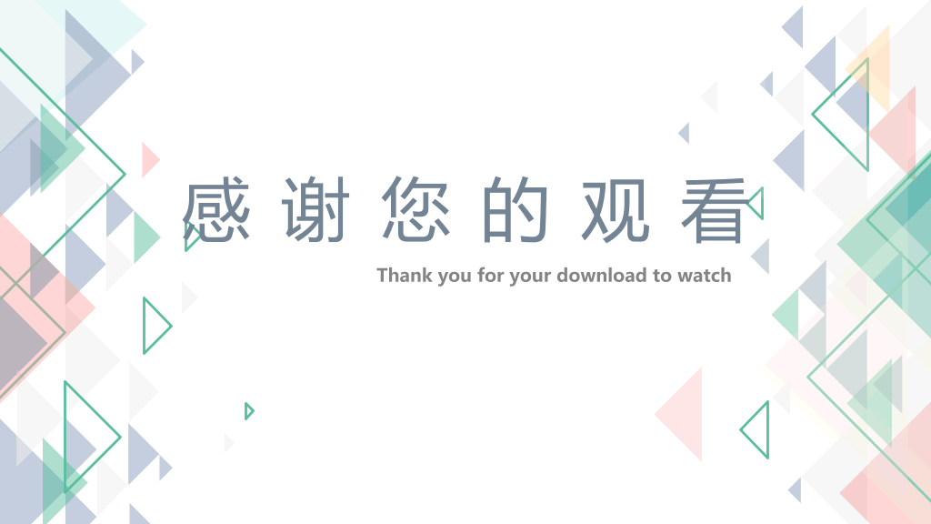 简约清新淡雅三角风PPT模板