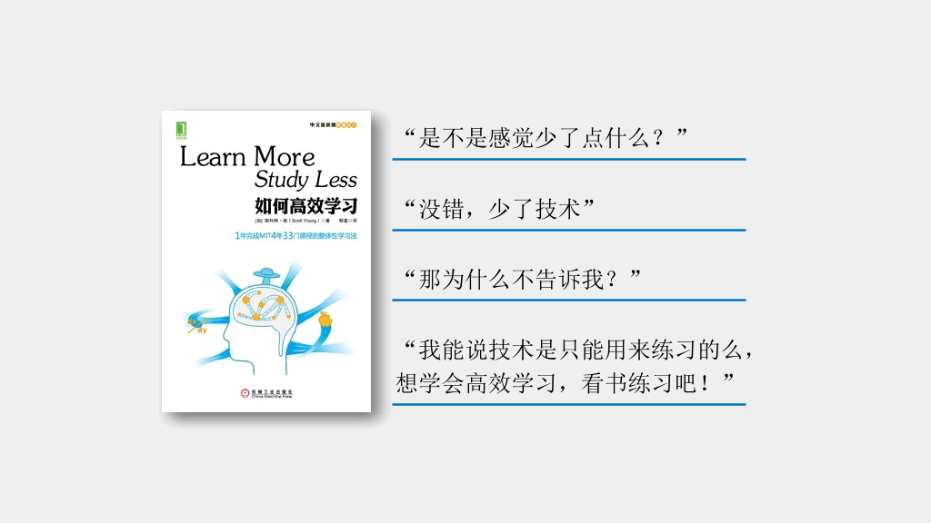 《如何高效学习》PPT读书笔记