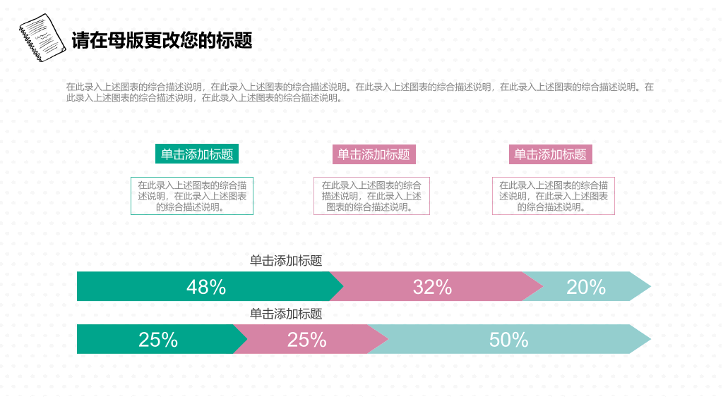 清新简约手绘桌面通用PPT模板