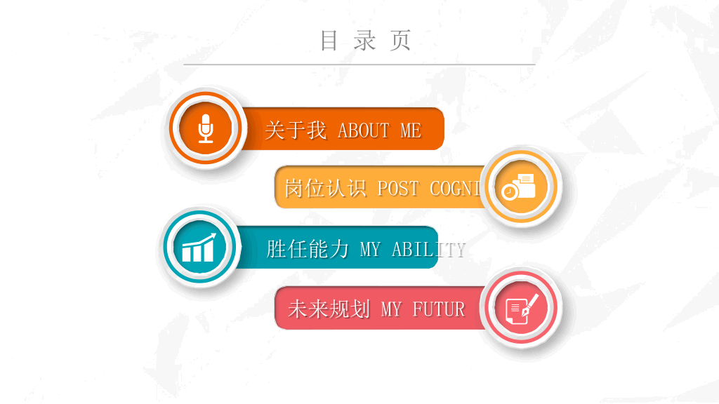 精美彩色个人简历PPT模板