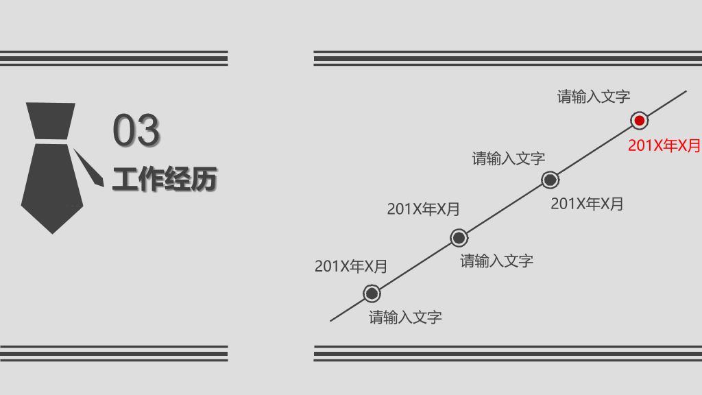 灰色稳重求职简历PPT模板