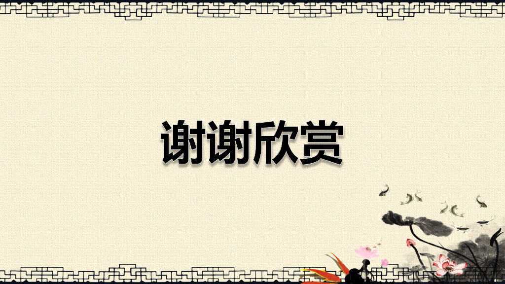 古典中国画水墨画卷轴PPT模板
