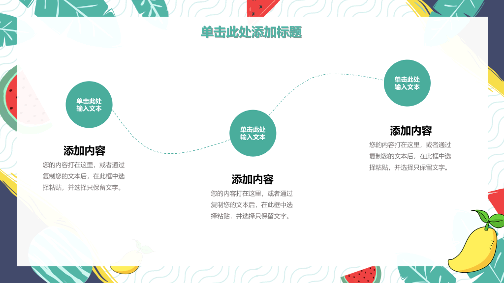 活力水果清凉夏天PPT模板