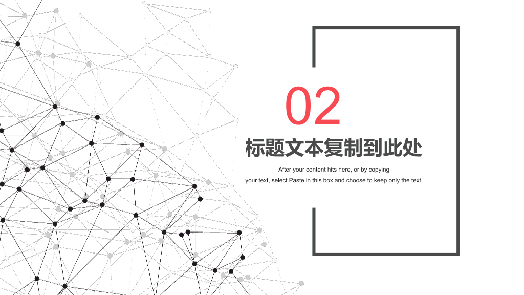 简约红黑点线粒子PPT模板