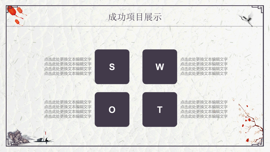 精美简约古典中国风PPT模板