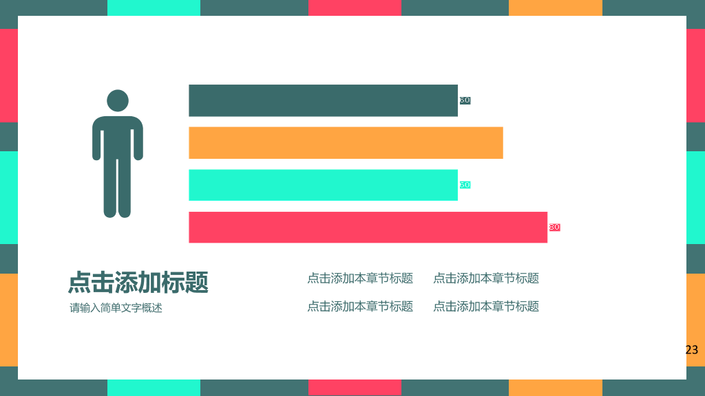 彩色色块PowerPoint模板