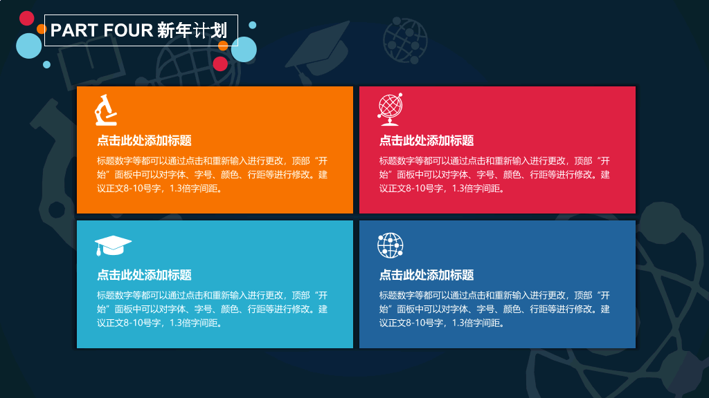 教师学校工作总结汇报PPT模板