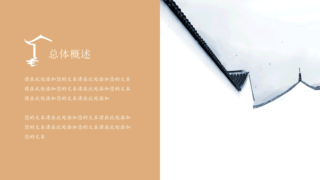 简洁现代中式风格PPT模板