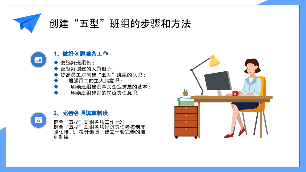 五型班组建设培训PPT模板
