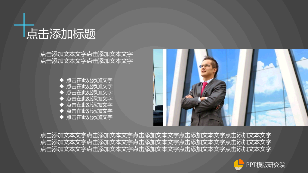 功能丰富的商务幻灯片模板