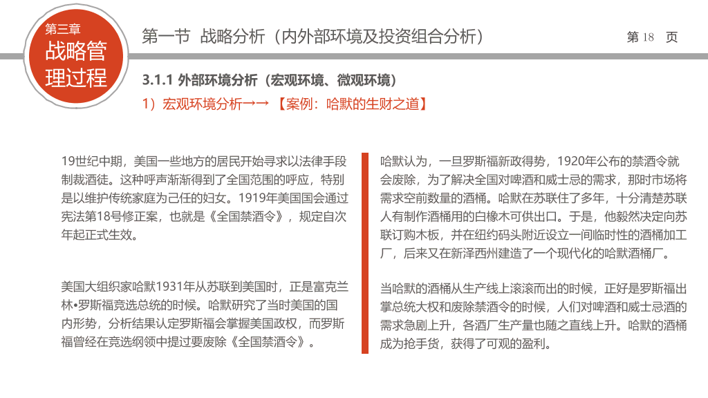 企业战略管理培训PPT课件