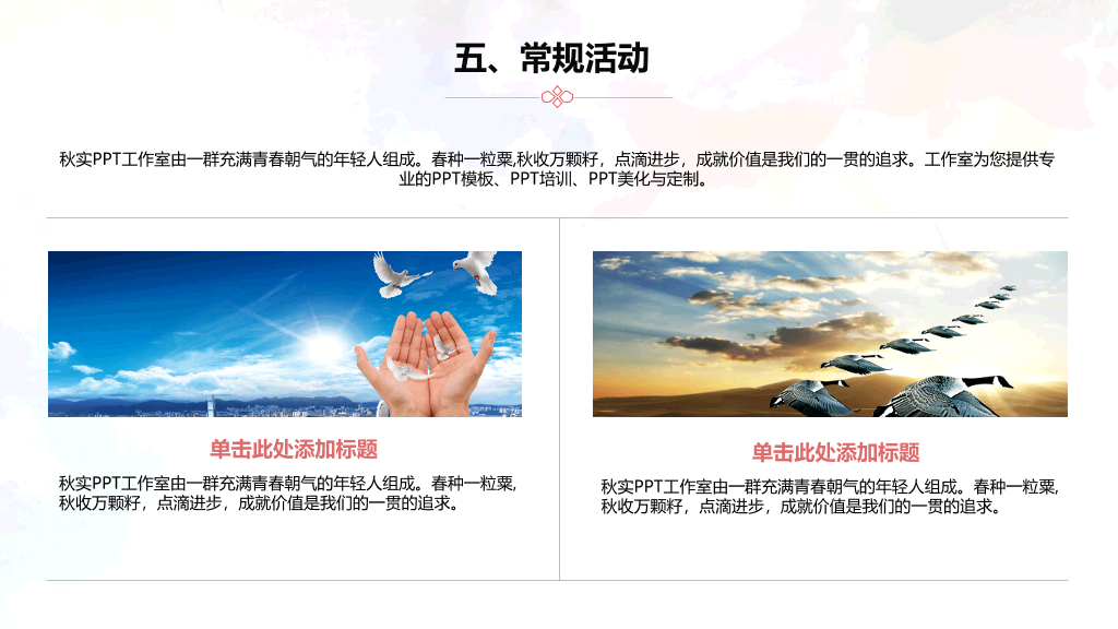 学生会社团招新介绍PPT模板