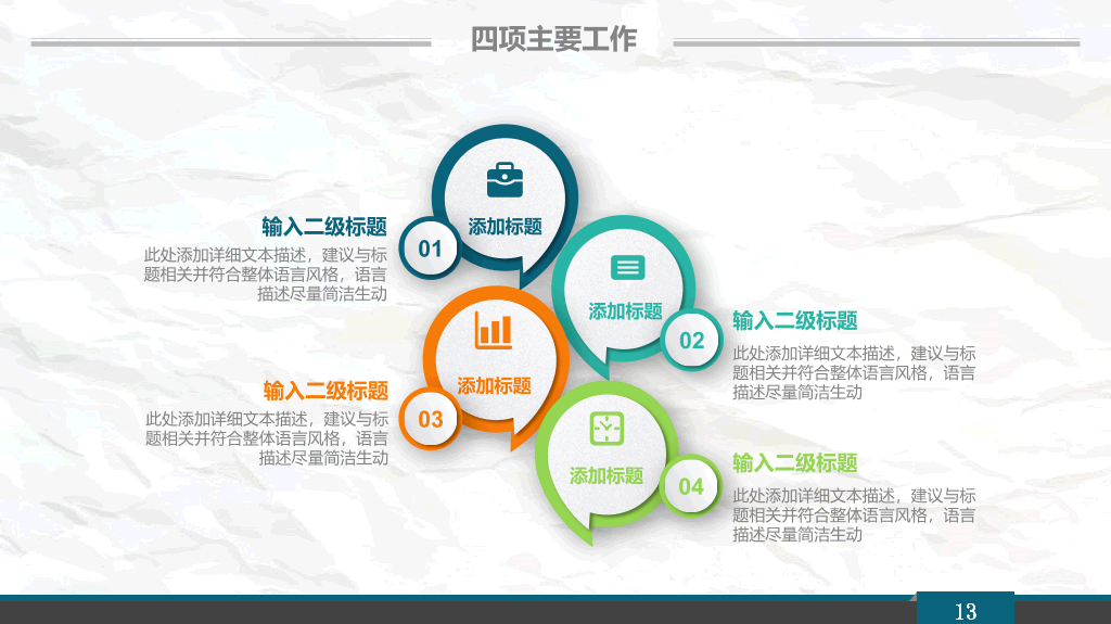 清新皱纸工作汇报PPT模板