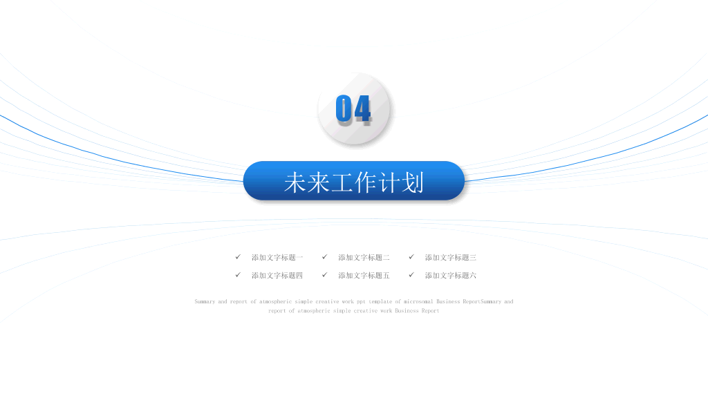 简约通用工作总结计划PPT模板